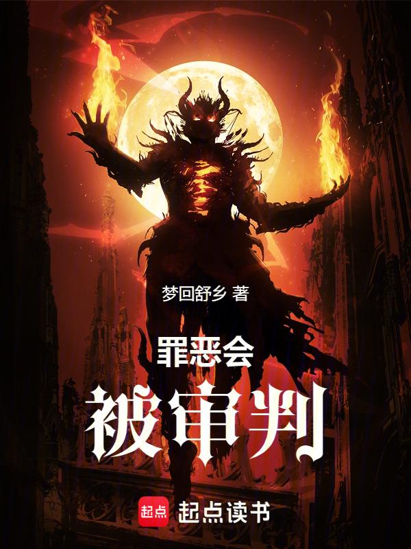 罪恶什么意思