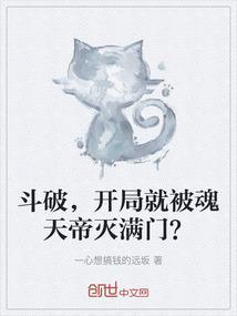 斗破之开局魂天帝