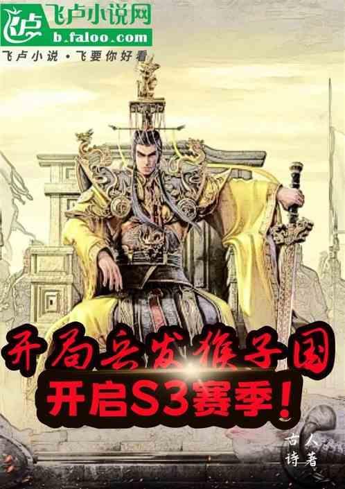 开局一个猴子什么游戏
