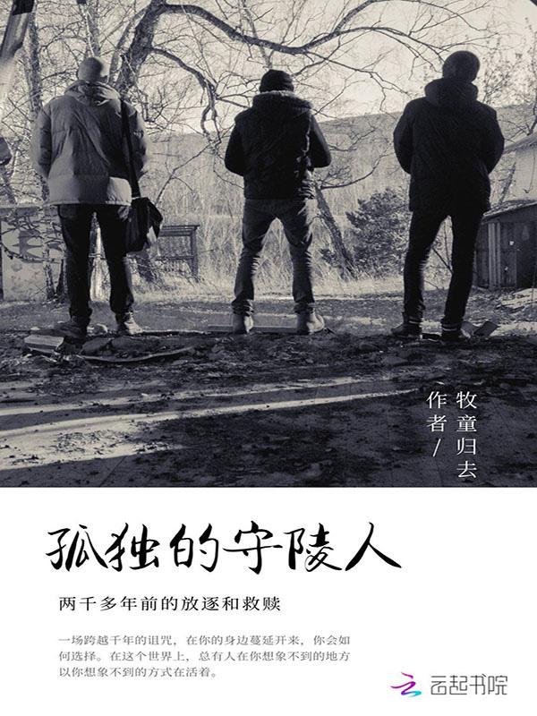 孤独的守望人
