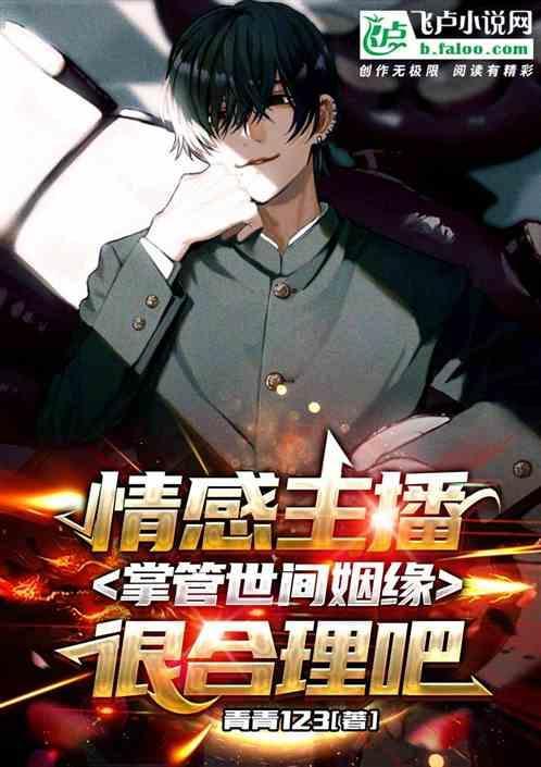 情感 主播