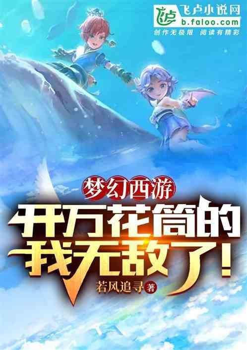 梦幻西游花瓶五开