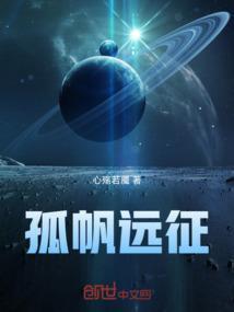 孤帆远航2