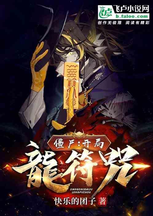 主角开局是僵尸王