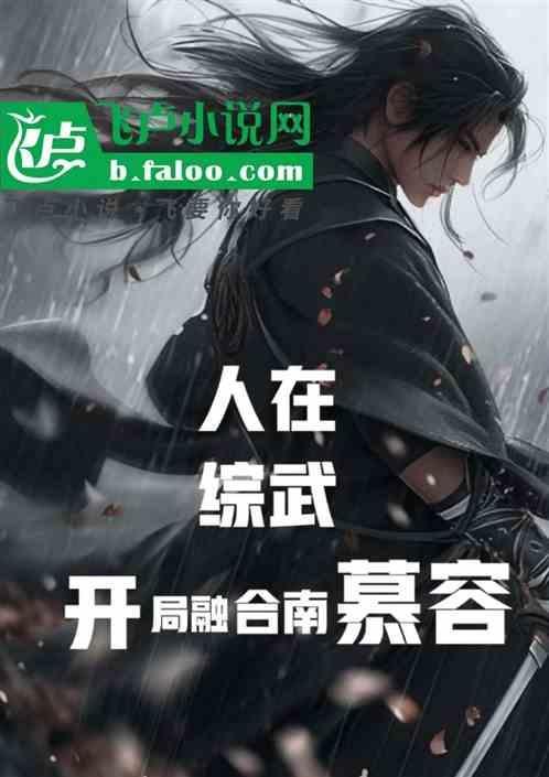 人在综漫开局面基