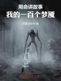 一百个梦里免费阅读