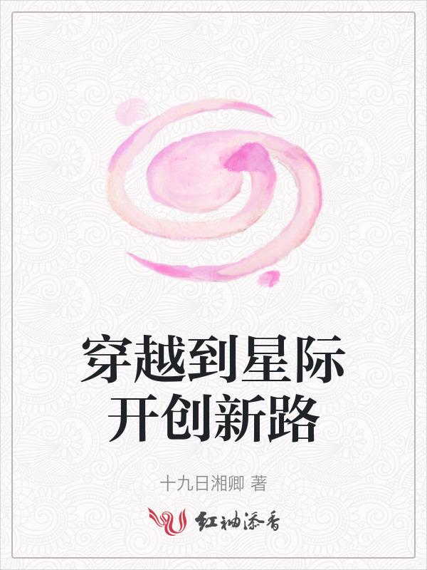 穿越星际系统