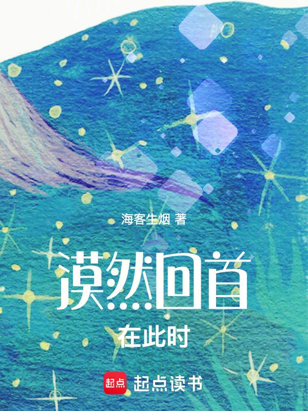 莫然回首