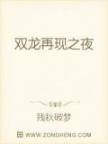 双龙会有没有删减