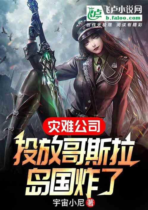 灾变哥斯拉