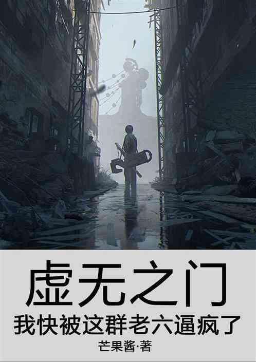 打开虚无之门
