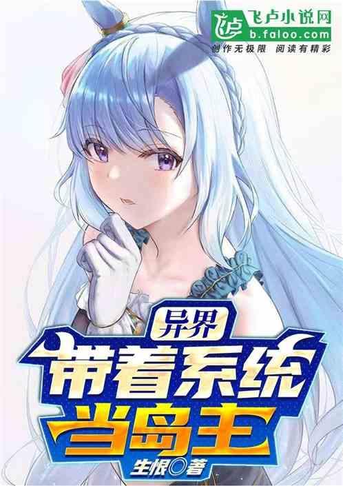 带着系统在异界当贵族