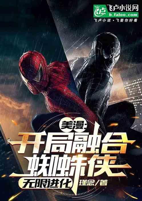 漫威之无限融合