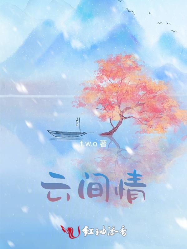 云间情棉