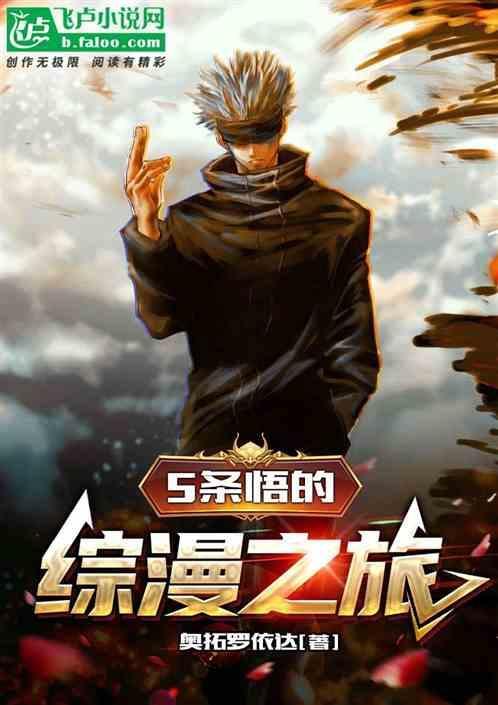 综漫五条悟