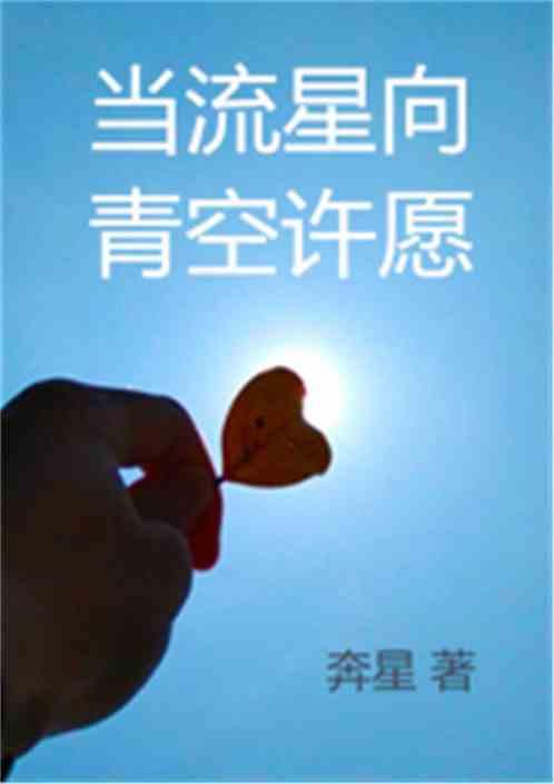 向流星许愿会成真吗