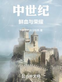 中世纪血族