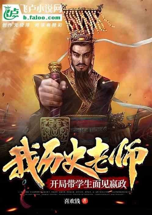 开局历史教授