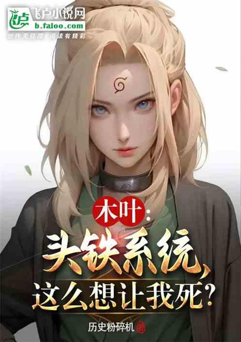 木叶的头额