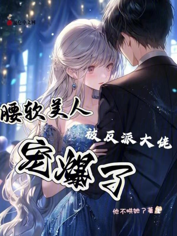 腰软omega
