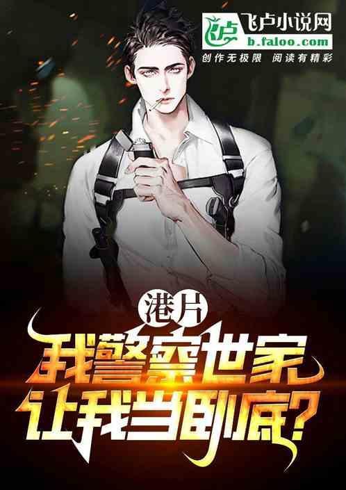 警界之光