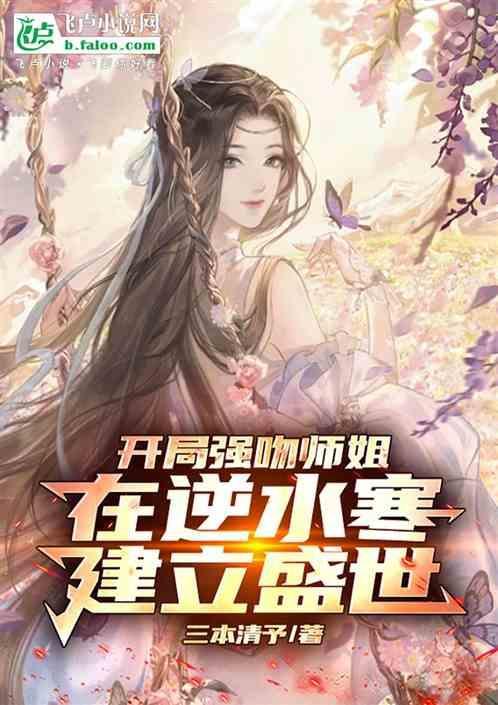 开局强吻裂口女最新章节