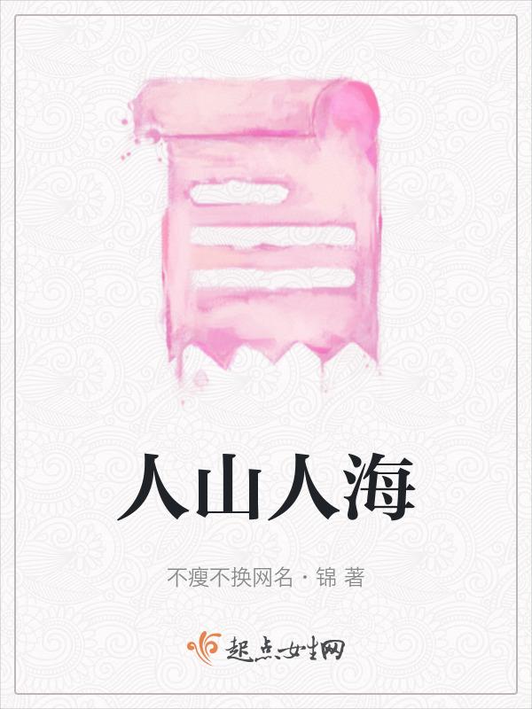 人山人海打一正确生肖