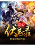 伏魔道士