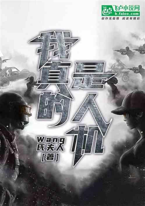 我真的是个人类格格党