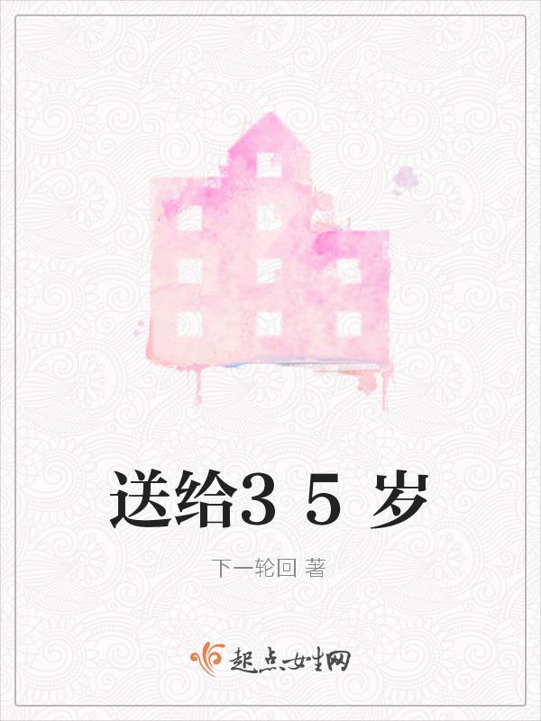 送给35岁爸爸的生日礼物