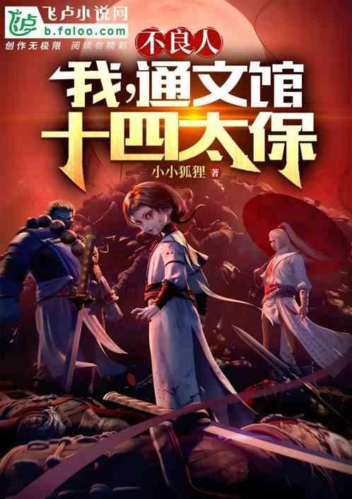 不良人通文馆人物介绍