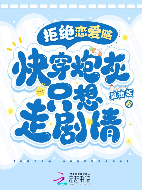 快穿之拒做炮灰北风吹