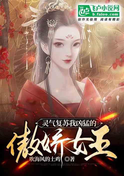 灵气复苏后我无敌了
