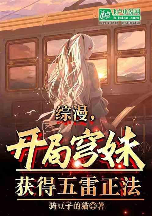 综漫开局领养穹妹