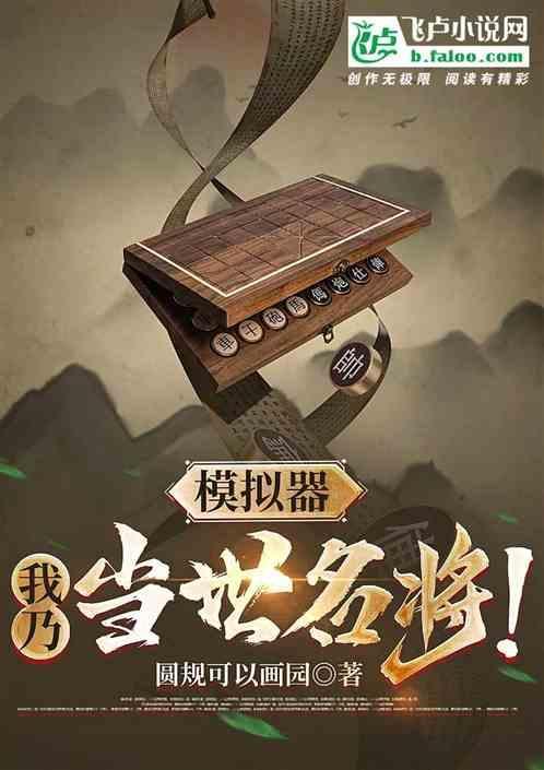 我场模拟器