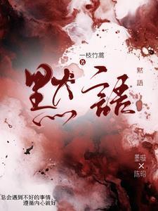 黙语的意思