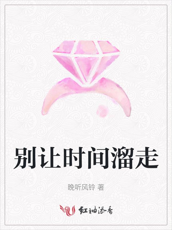 别让时间留下遗憾作文