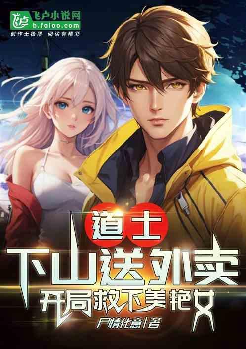道士下山叫什么名字