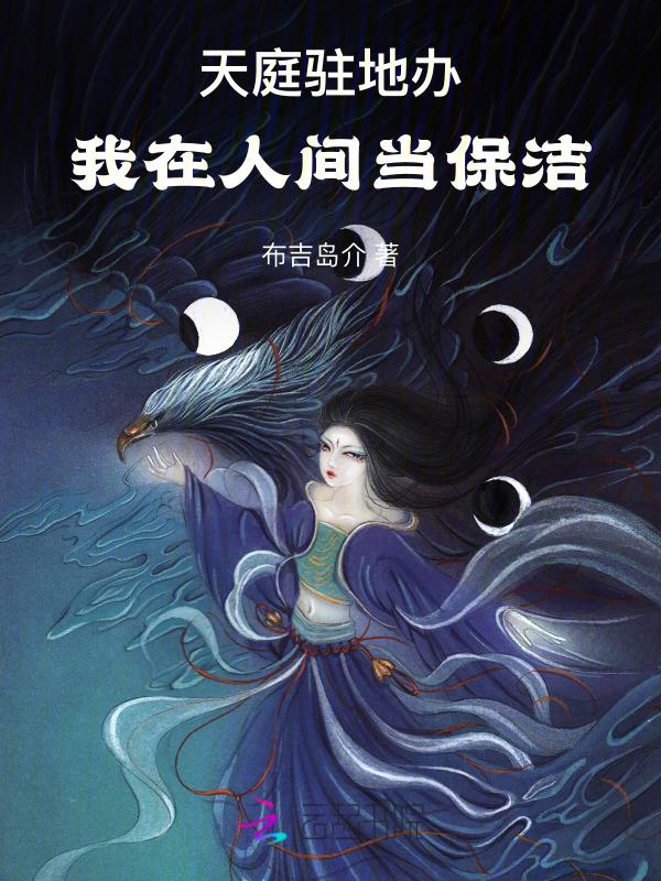 天庭驻人间办事处