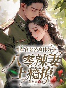 老公军人