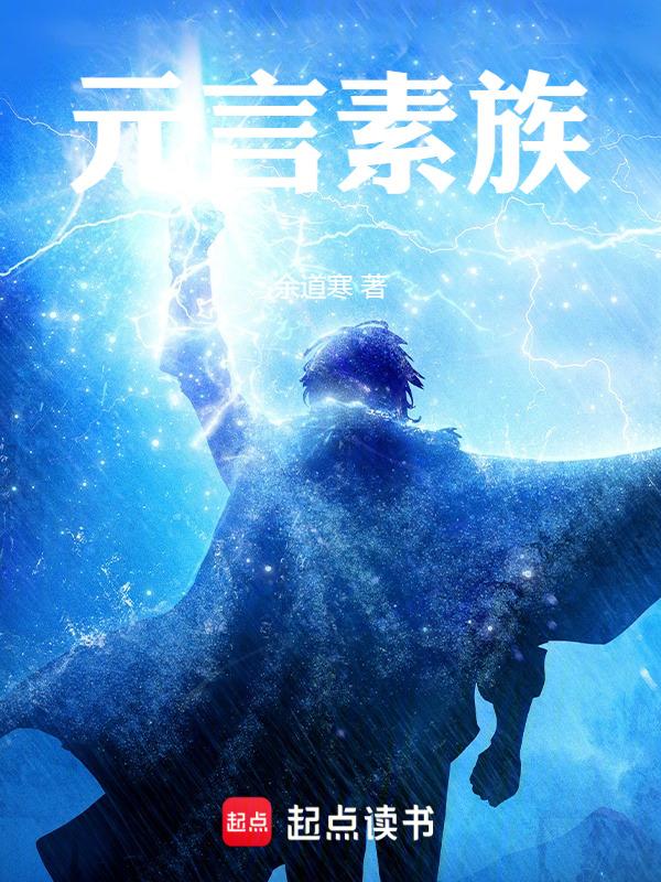 元素箴言