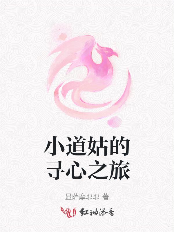 小道姑是什么意思