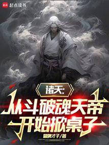诸天从魂兽世界打卡