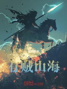山贼能有几多愁txt