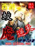 西游之妖魔横行笔趣阁