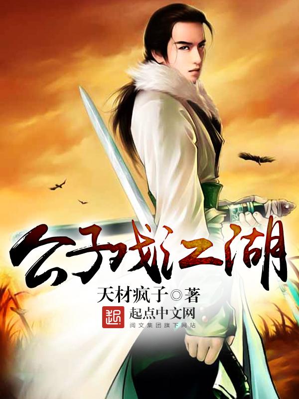 播放公子
