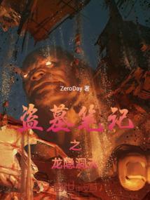 盗墓笔记功龙石影