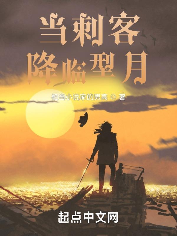 当刺客众人看刺客