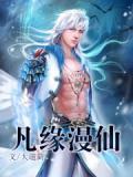 异世邪神免费阅读全文