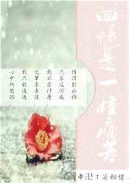 回忆是一种记忆